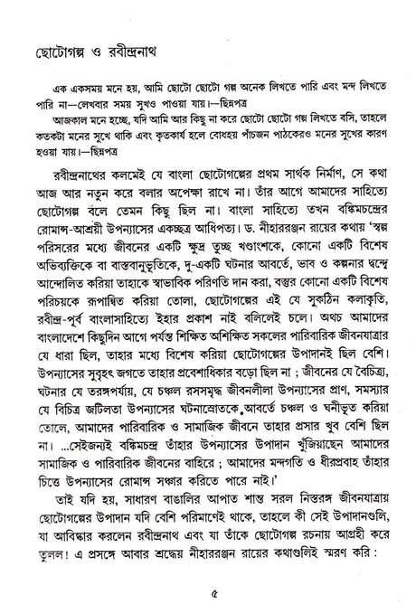 Shrestha Galpa - Retail Maharaj