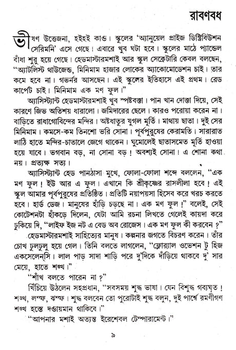 Kishore Rachanasambhar (Vol - 3) - Retail Maharaj