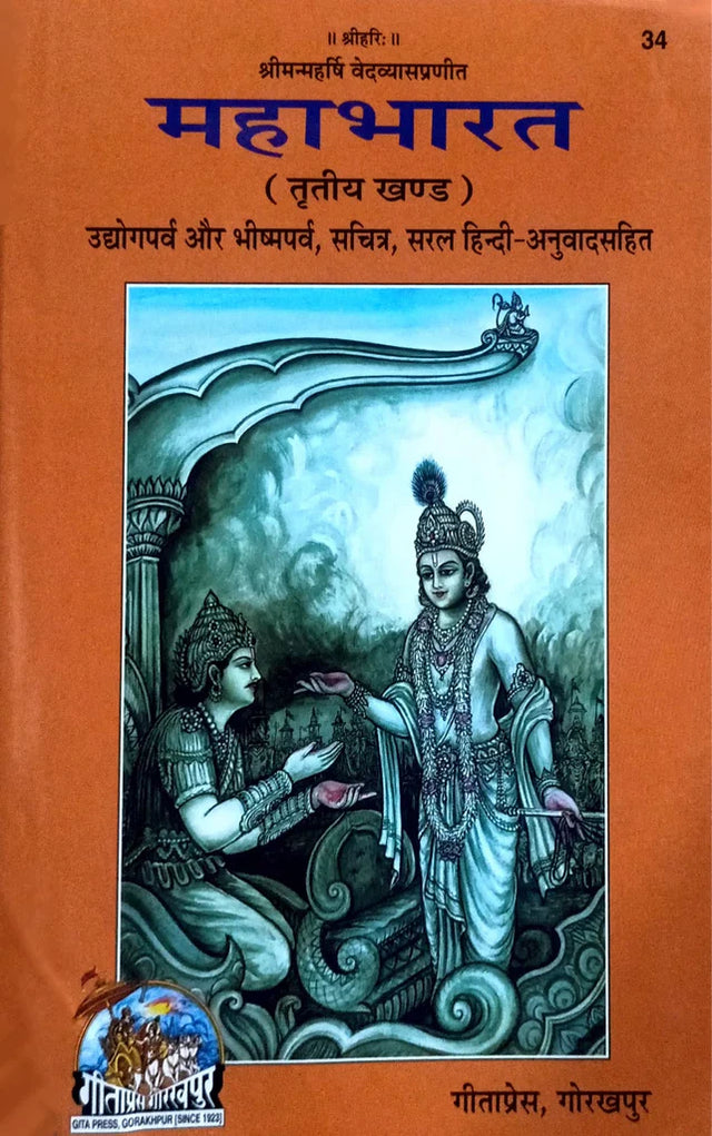 Mahabharat (Tritiya Khand) [Sachitra, Hindi Anuwad Sahit] (34) - Retail Maharaj