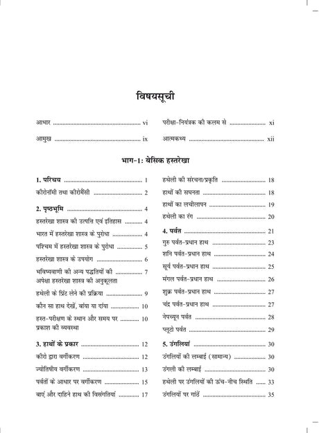Hastarekha: Sutra evam Siddhanta (Hindi) - Retail Maharaj
