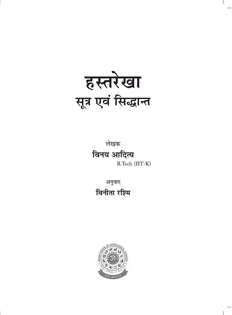 Hastarekha: Sutra evam Siddhanta (Hindi) - Retail Maharaj