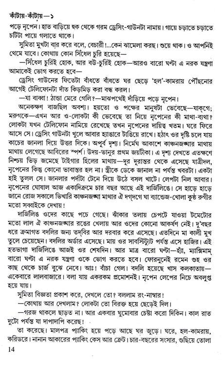 Kantay Kantay (Part-1). - Retail Maharaj