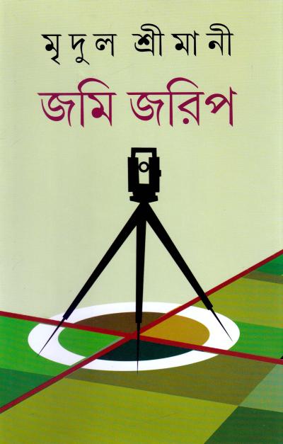 Jami Jarip - Retail Maharaj