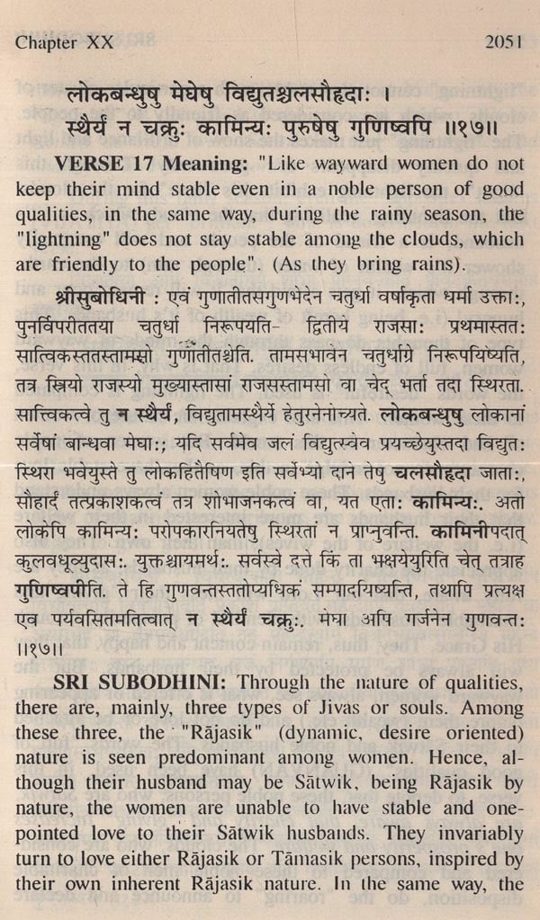 Sri Subodhini: Commentary on Srimad Bhagavata Purana - Volume V (Canto Ten-Chapters 18 to 22) - Retail Maharaj