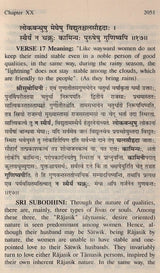 Sri Subodhini: Commentary on Srimad Bhagavata Purana - Volume V (Canto Ten-Chapters 18 to 22) - Retail Maharaj