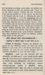 Sri Subodhini, Vol.08: Commentary on Srimad Bhagavata Purana by Mahaprabhu Shri Vallabhacharya, Text and English translation, Canto Ten- chapters 36 to 42 - Retail Maharaj