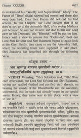 Sri Subodhini: Commentary On Srimad Bhagavata Purana By Shri Vallabhacharya Vol. 9 - Retail Maharaj