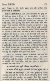 Sri Subodhini: Commentary On Srimad Bhagavata Purana By Shri Vallabhacharya Vol. 9 - Retail Maharaj