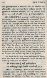 Sri Subodhini: Commentary On Srimad Bhagavata Purana By Shri Vallabhacharya Vol. 9 - Retail Maharaj