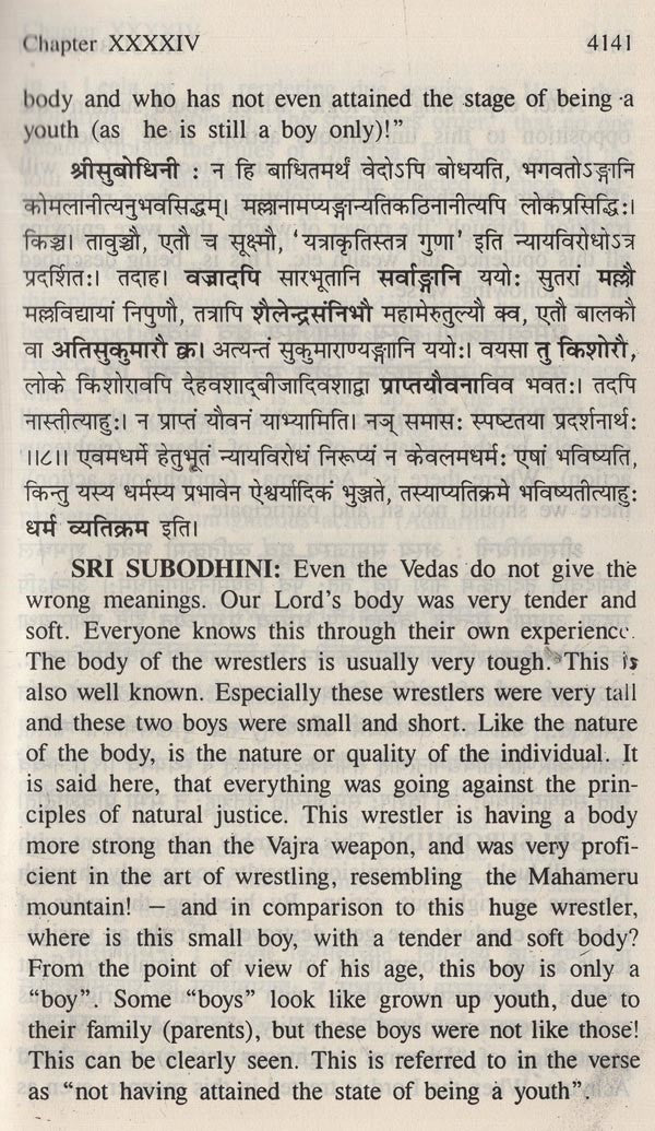 Sri Subodhini: Commentary On Srimad Bhagavata Purana By Shri Vallabhacharya Vol. 9 - Retail Maharaj