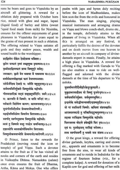 NARASIMHA PURANA - Retail Maharaj