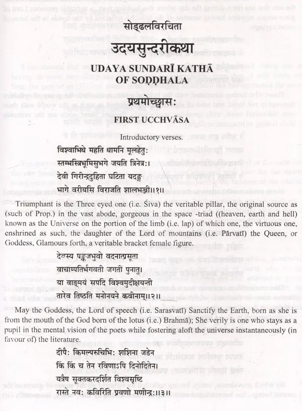 Udayasundari Katha of Soddhal - Retail Maharaj