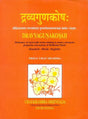 Dravyagunakosah: Dictionary of Ayurvedic terms relating to names, synonyms properties and actions of Medical Plants (Sanskrit-Hindi-English) - Retail Maharaj