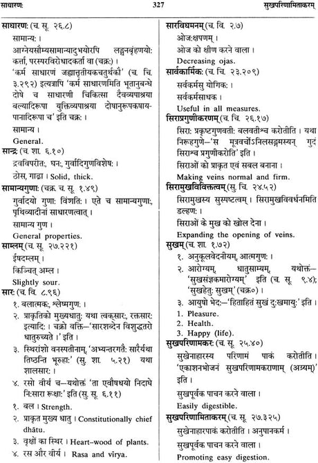 Dravyagunakosah: Dictionary of Ayurvedic terms relating to names, synonyms properties and actions of Medical Plants (Sanskrit-Hindi-English) - Retail Maharaj