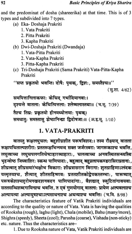 Basic Principle of Kriya Sharira: (A Treatise on Ayurvedic Physiology) - Retail Maharaj