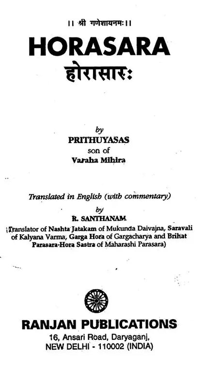 Hora Sara by Prithuyasas son of Varahamihira (An Adorable Masterpiece of Hindu Astrology): Sanskrit Text, Translation and Notes - Retail Maharaj