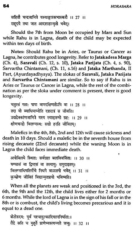 Hora Sara by Prithuyasas son of Varahamihira (An Adorable Masterpiece of Hindu Astrology): Sanskrit Text, Translation and Notes - Retail Maharaj