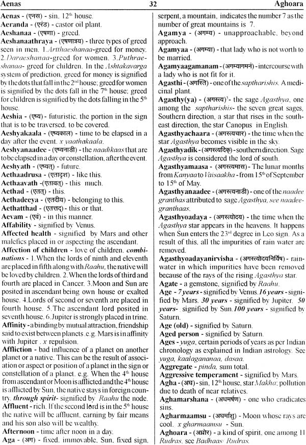 Encyclopaedia of Indian Astrology (In Two Volumes) - Retail Maharaj