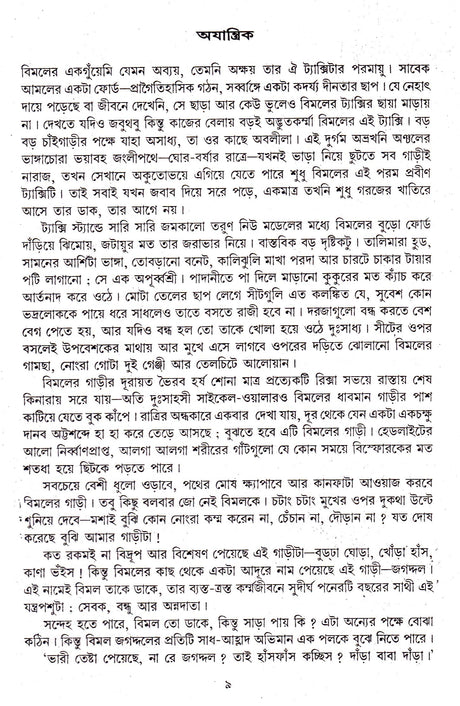 Omnibus - Retail Maharaj