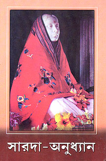 Sarada Anudhyan - Retail Maharaj