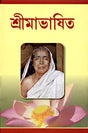 Srimabhashita: Teachings of Sri Sarada Devi - Retail Maharaj