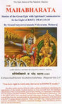 The Mahabharata: Stories of the Great Epic with Spiritual Commentaries in the Light of Kriya Pranayam - Retail Maharaj