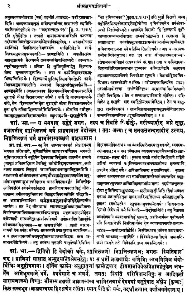 The Bhagavad Gita with Eleven Commentaries Critically Edited in Set of 3 Volumes (Sanskrit Only) - Retail Maharaj