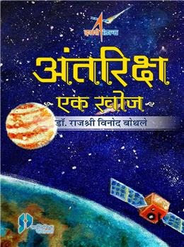 Antriksh Ek Khoj - Retail Maharaj