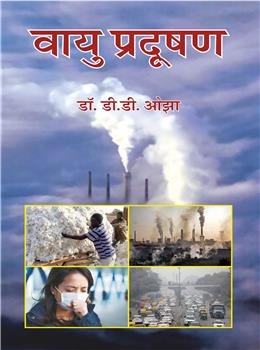 Vayu Pradushan - Retail Maharaj