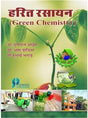 Harit Rasaayan (Green Chemistry) - Retail Maharaj