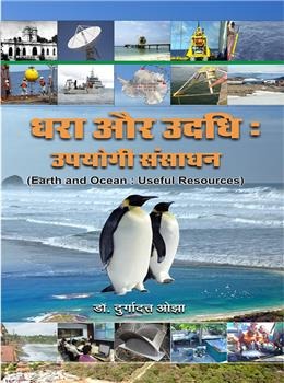 Dhara Aur Udati: Upyogi Sansadhan (Hindi) - Retail Maharaj