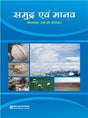 Samudra Evam Manav (Hindi) - Retail Maharaj