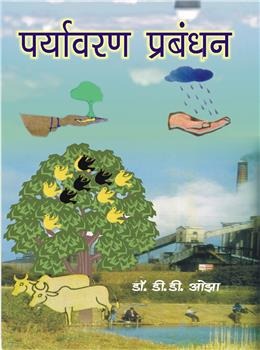 Prayavaran Prabhandhan (Hindi) - Retail Maharaj