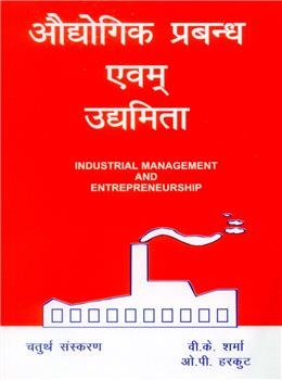Industrial Management and Entrepreneurship (Hindi) - Retail Maharaj