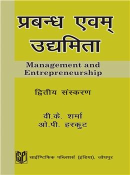 Management and Entrepreneurship (Hindi) - Retail Maharaj
