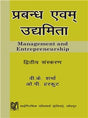 Management and Entrepreneurship (Hindi) - Retail Maharaj
