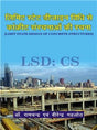 Limit State Design of Concrete Structures (Hindi) - Retail Maharaj