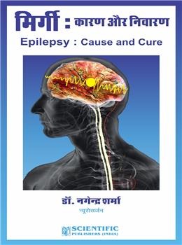 Epilepsy: Cause and Cure (Hindi) - Retail Maharaj