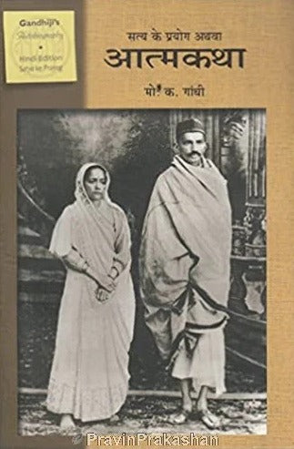 Satya Ke Prayog - Retail Maharaj
