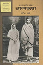 Satya Ke Prayog - Retail Maharaj