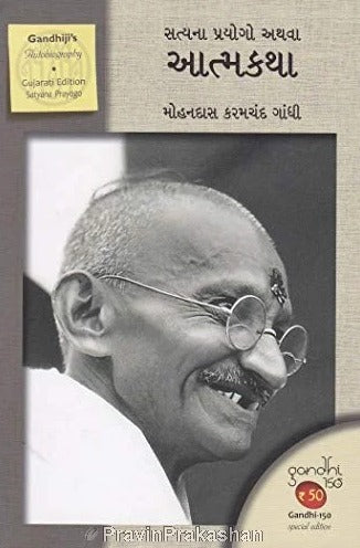 Satyana Prayogo (Gujarati) - Retail Maharaj