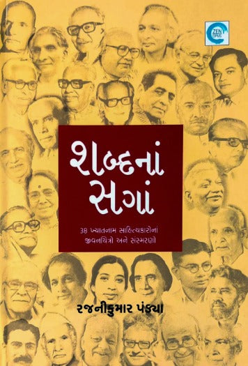 Shabdana Saga - Retail Maharaj
