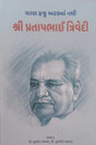 Shree Pratapbhai Trivedi - Retail Maharaj
