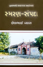 Smaran-Sampada - Retail Maharaj