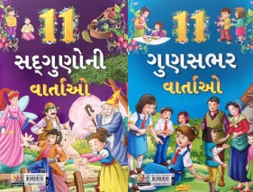 11 Sadguno Ni Vartao / Gunsabhar Vartao