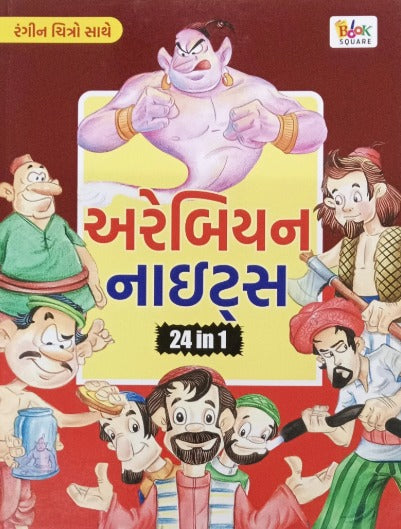 Arebian Nights 24 In 1 - Retail Maharaj
