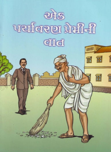 Ek Paryavaran Premini Vat