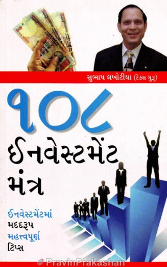108 Investment Mantra