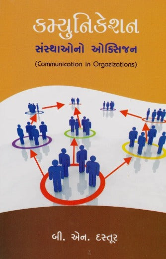 Communication Sansthaonu Oxygen