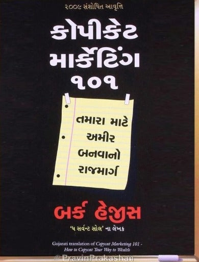 Copycat Marketing 101